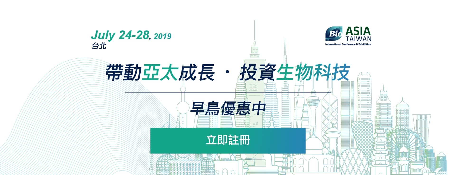 【活動訊息】BioAsia 首度來台盛會:聚焦免疫療法、基因編輯、細胞治療、再生醫學等突破性技術