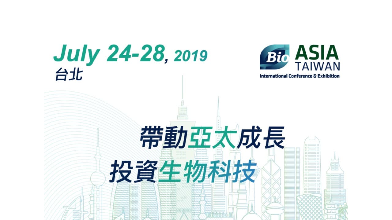 BIOAsia 盛會首度來台:「突破生醫技術」專題緊扣國際熱門趨勢,敲開生技醫療大躍進的開門磚