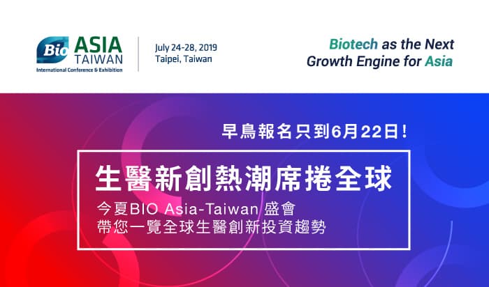 生醫新創熱潮席捲全球 今夏 BIO Asia 盛會帶您一覽全球生醫創新投資趨勢
