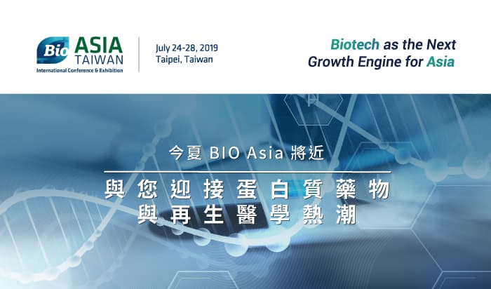 今夏 BIO Asia 將近  與您迎接蛋白質藥物與再生醫學熱潮