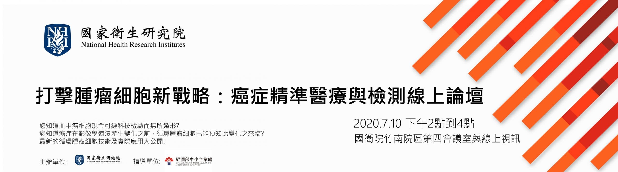 癌症治療新戰略：伴隨式診斷開啟真正量身打造的治療！