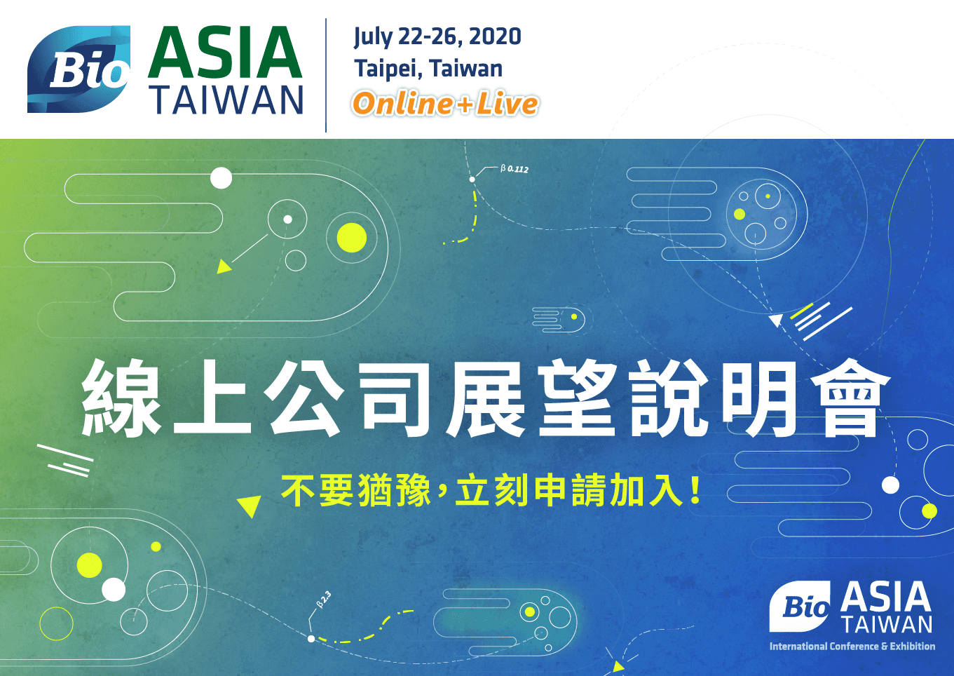 BIO Asia-Taiwan 2020 線上公司展望說明會！開始報名！