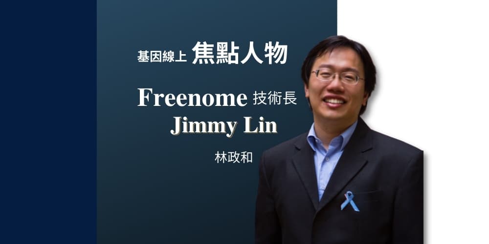 致癌前就成功篩檢?癌症液態切片的趨勢與挑戰!