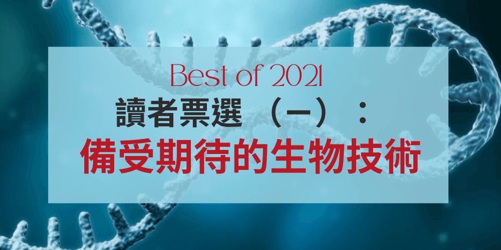 基因線上 2021 年度回顧