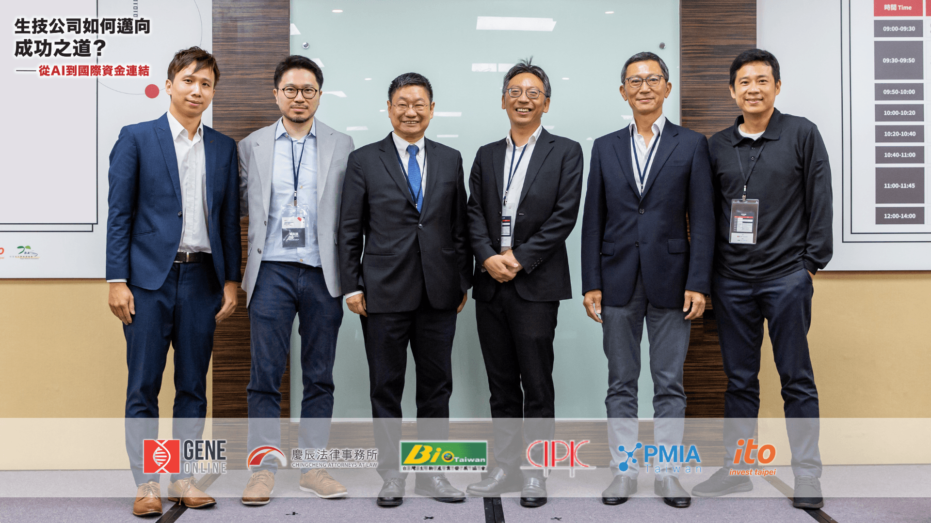 基因線上、慶辰生技論壇，拓展生技領域，AI 引領新藥開發與國際資金連結！