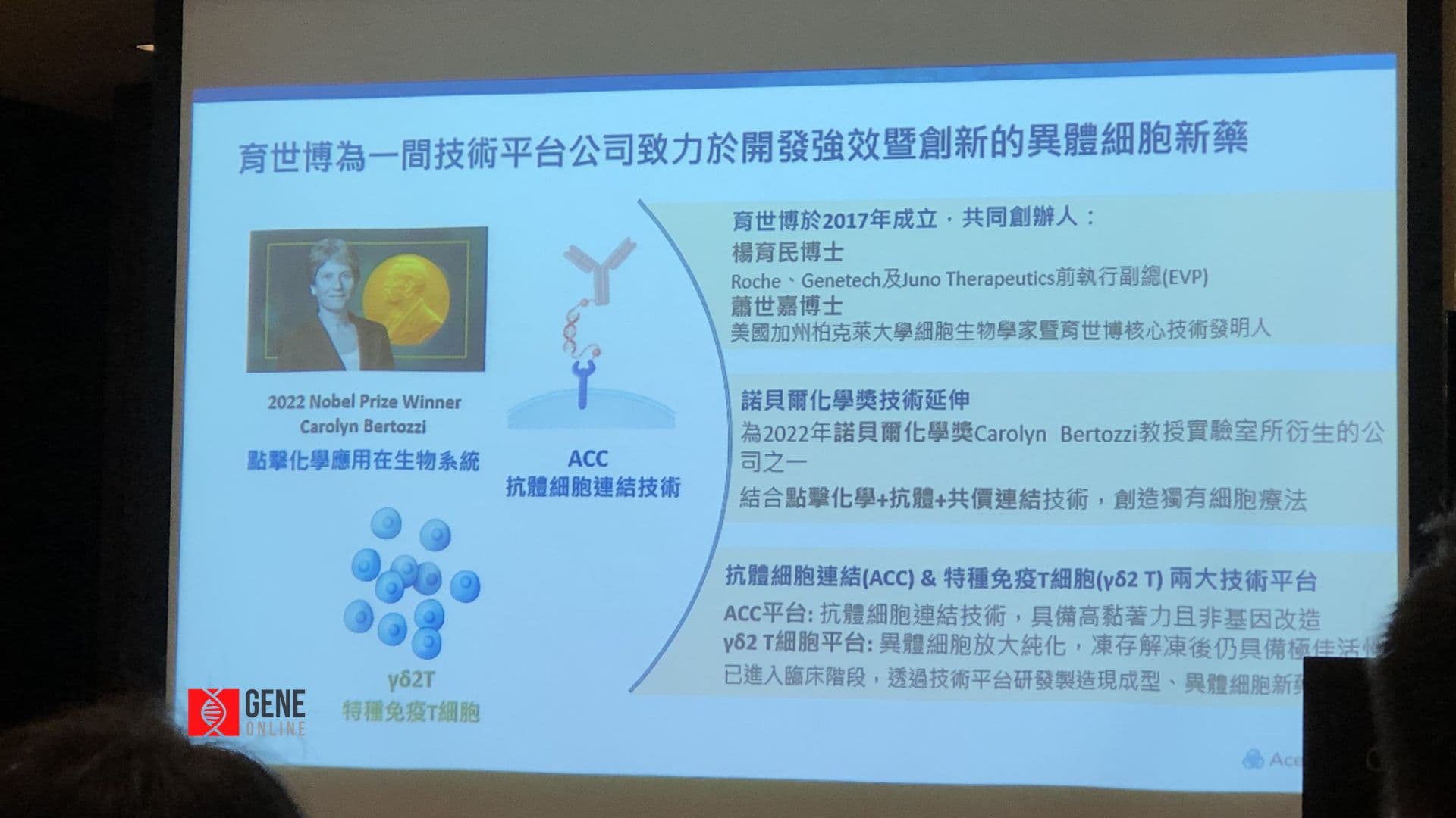 國際頂尖學者強勢加盟,諾貝爾得獎人擔任育世博首席科學顧問