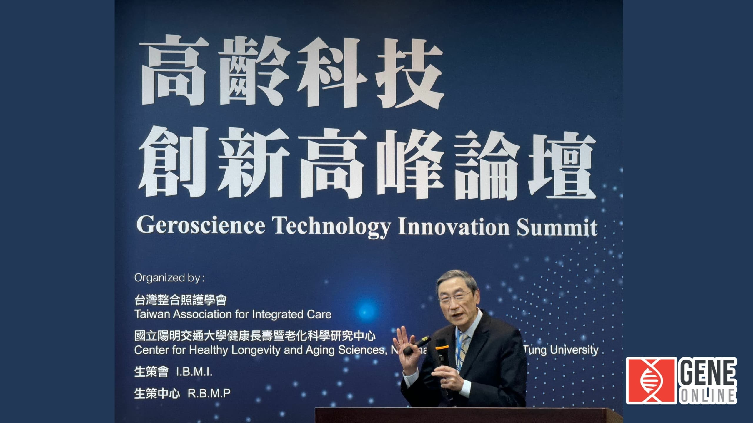 高齡科技創新高峰論壇：新加坡人口高齡化挑戰與科技應對