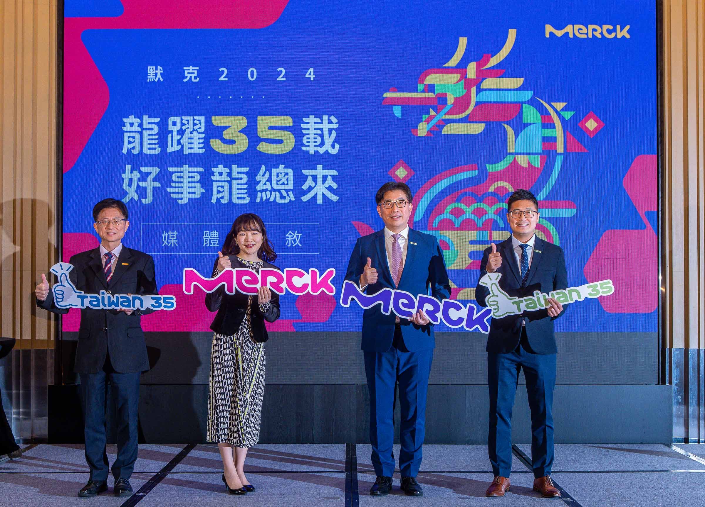 默克慶祝在台 35 周年：聚焦 AI 跨域整合、mRNA、精準醫療與環境永續