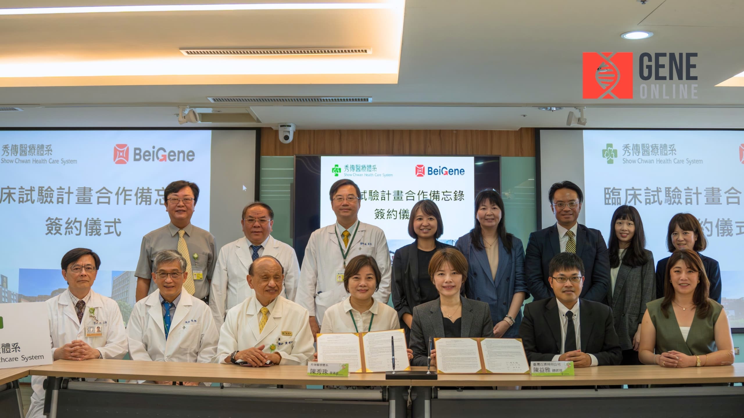 BeiGene、秀傳簽署臨床試驗 MOU，共創患者醫院產業三贏局面