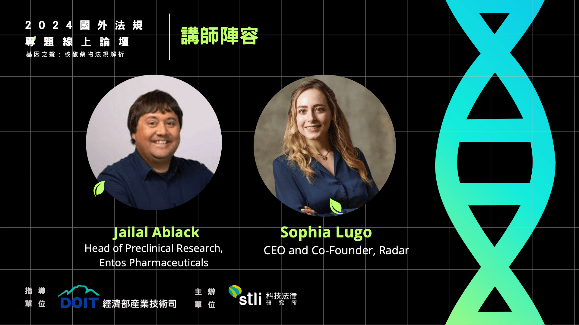 資策會科法所線上論壇系列（二）：專家剖析核酸藥物技術突破與法規議題