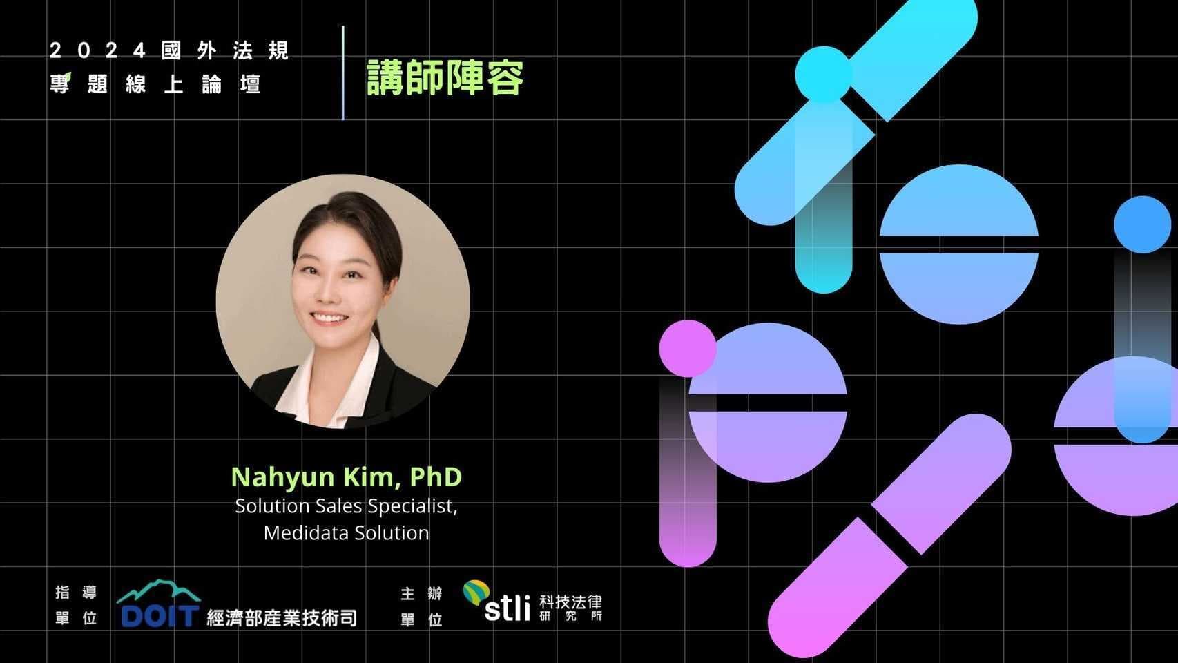 資策會科法所線上論壇系列（三）：AI 引領臨床試驗變革，開創智慧藥學新時代