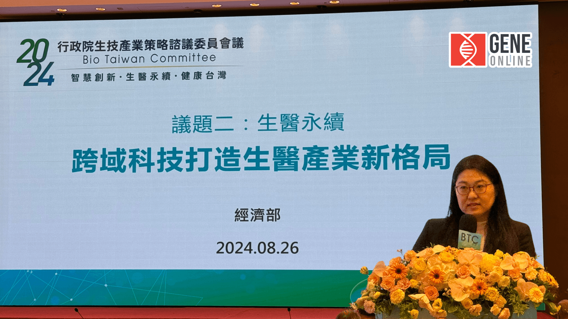 2024 BTC 大會：陳佩利指完整新藥產業鏈、強化連續智慧製造、提升台灣新興醫療國際形象