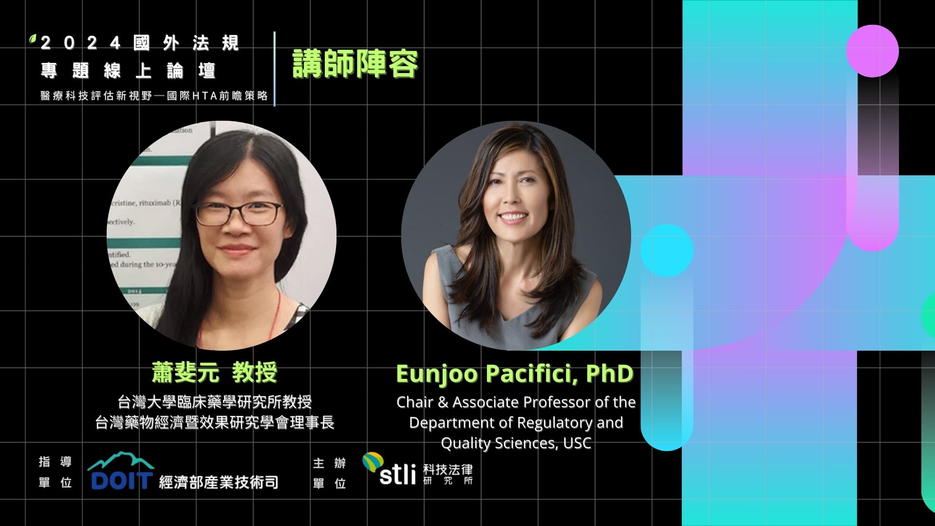 資策會科法所線上論壇系列（四）：台美專家齊聚，探索醫療科技評估新視野