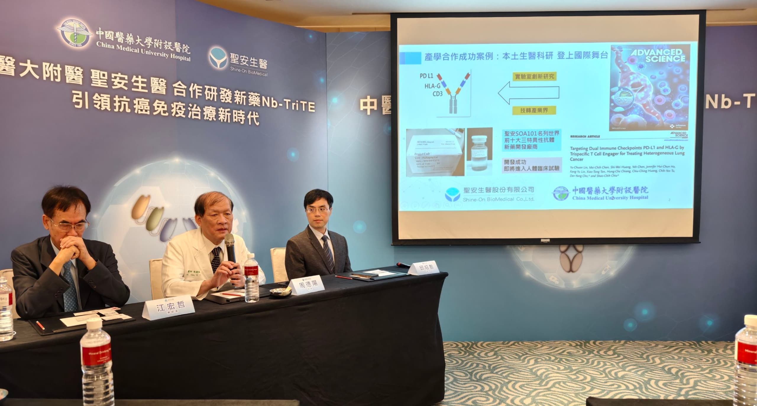 突破癌症治療瓶頸:中醫大附醫攜手聖安生醫開發奈米三特異性抗體抗癌藥物