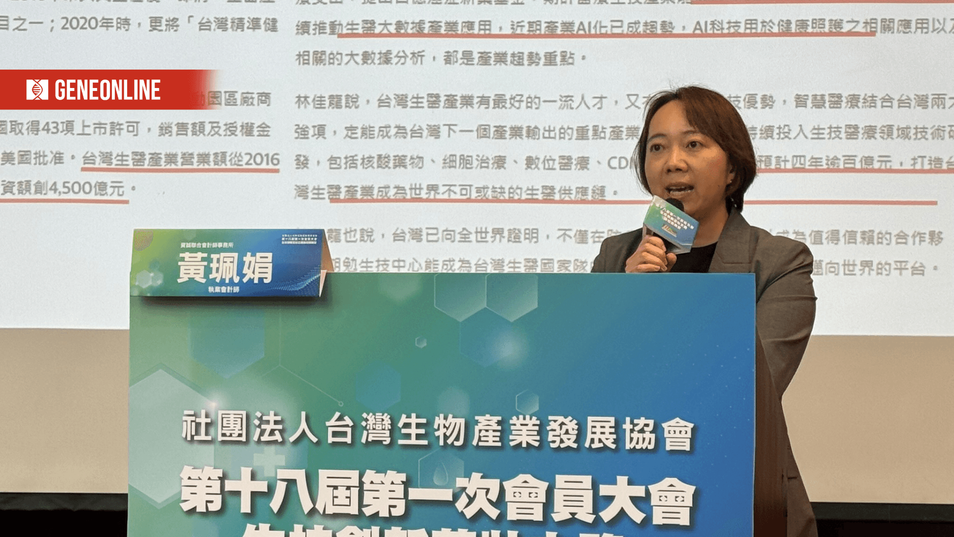 新創募資到 IPO：世界與臺灣生醫資本市場展望與挑戰