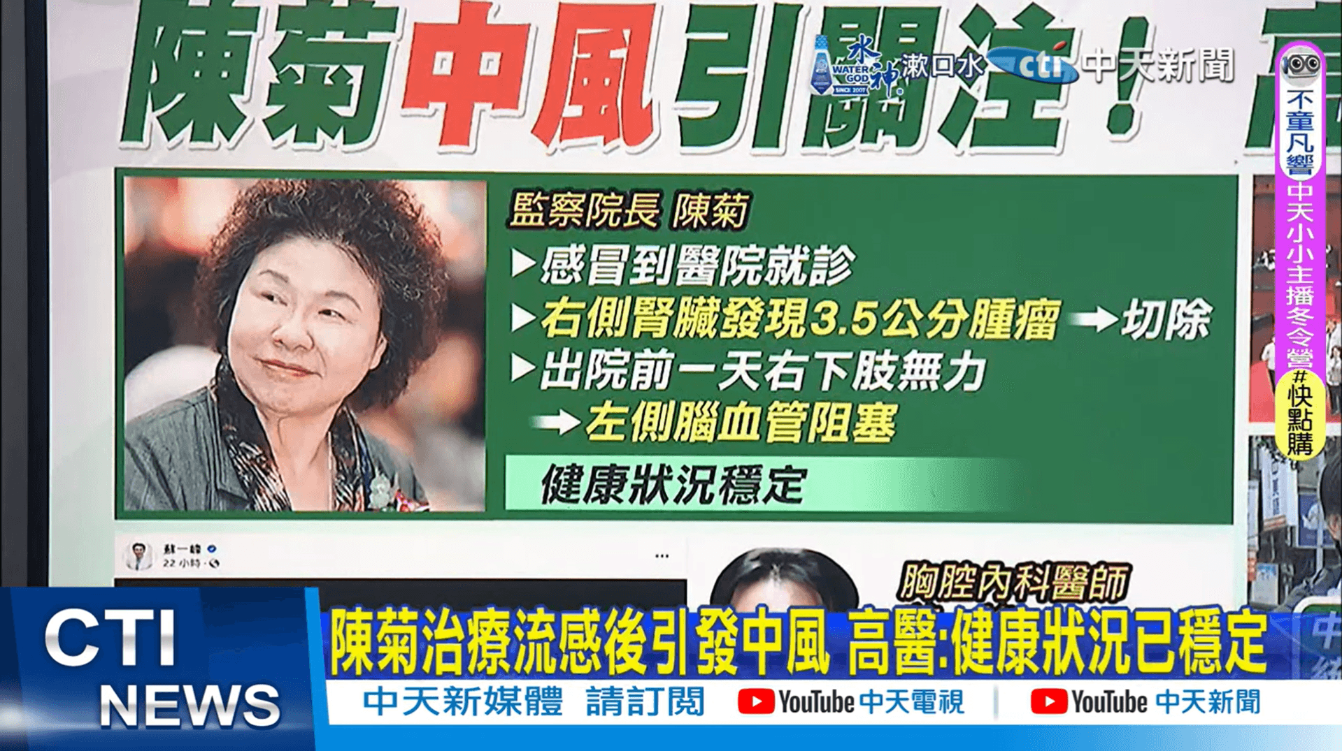陳菊流感中風