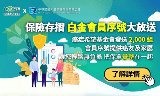 癌症自費金額破百萬！善用「保險存摺」輕鬆掌握財務資源