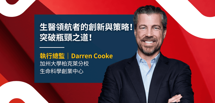 柏克萊生醫執行總監_Darren Cooke（來源：基因線上）