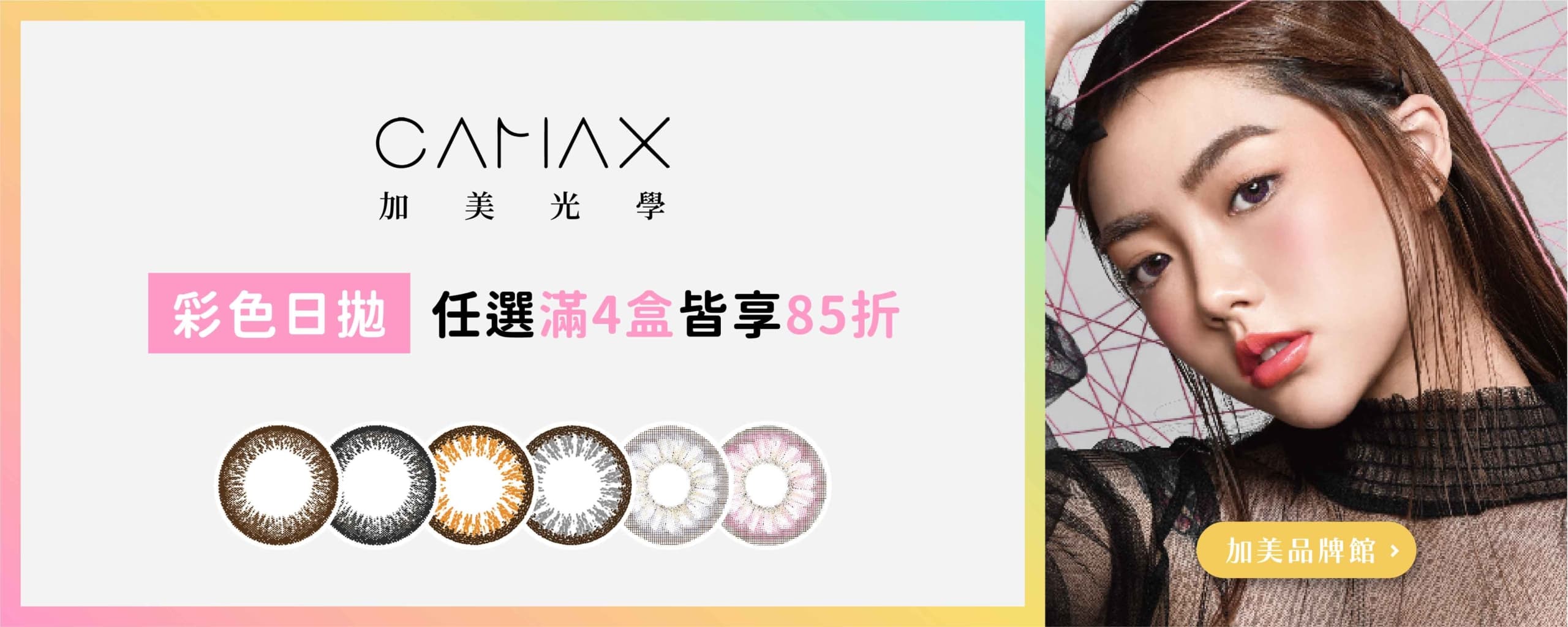 加美光學