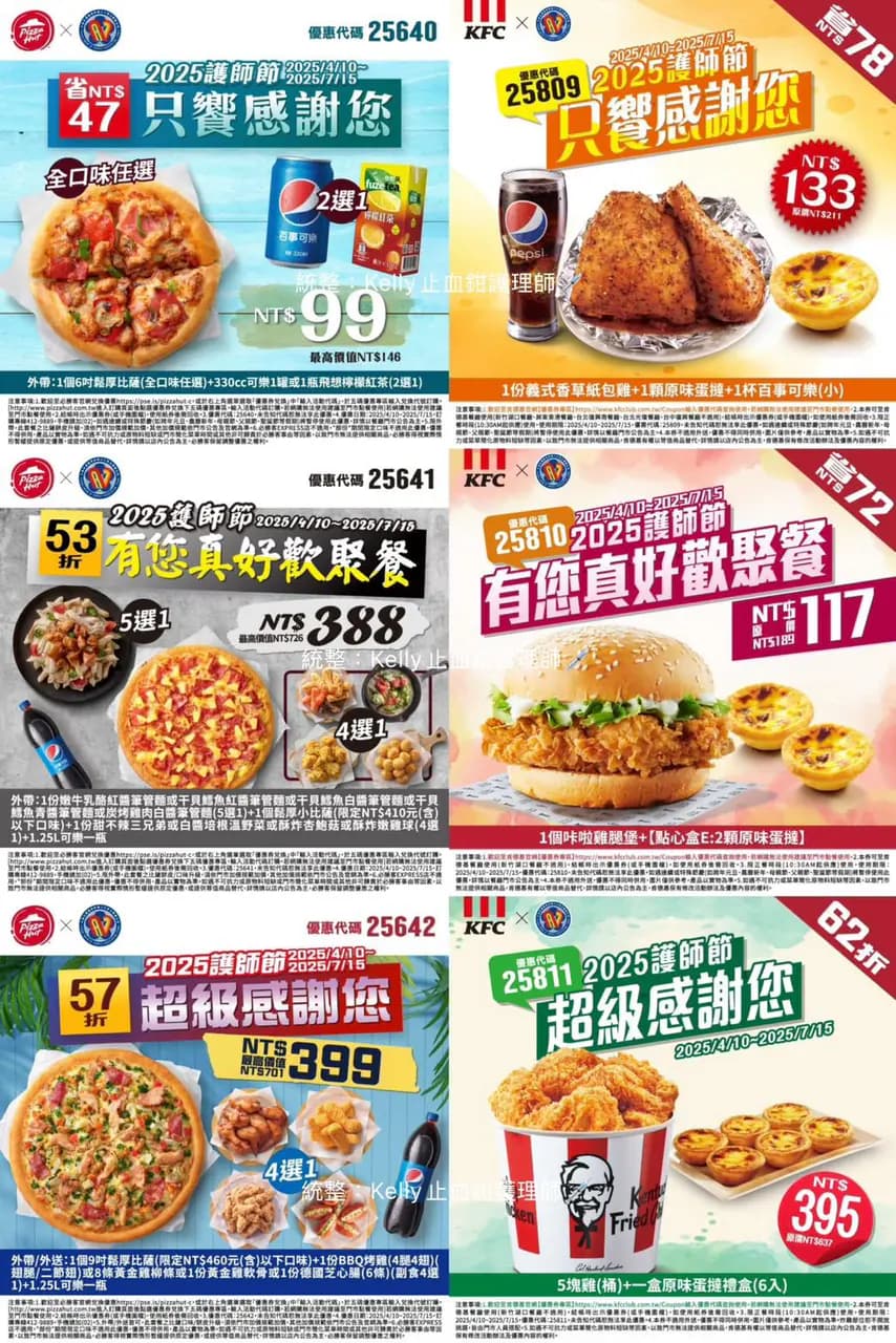 護師節 折價券 優惠