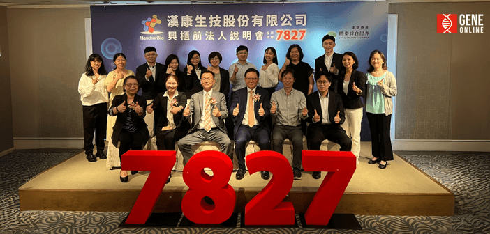 漢康生技團隊與貴賓合照。漢康生技創辦人暨董事長劉世高博士（前排右三）、國泰綜合證券股份有限公司副總經理楊佳祥（前排右二）。（攝影：基因線上）