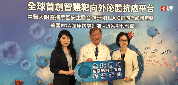 右起聖安生醫董事長黃秋錦、中國醫藥大學附設醫院院長周德陽與聖安生醫副總經理何慧君。（攝：基因線上）