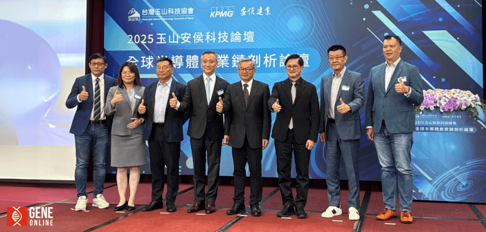 2025 玉山安侯科技論壇 從半導體供應鏈剖析全球戰略新局