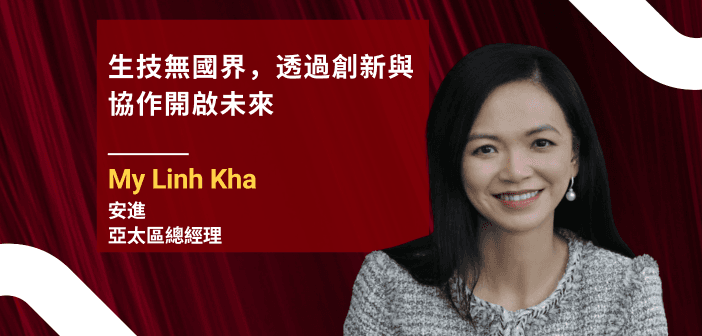 安進資深副總裁暨日本亞太區總經理 My Linh Kha。（來源：BIO Asia-Taiwan）