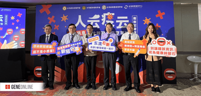 與會來賓合影：左起台灣病毒暨疫苗學會理事長盛望徽、台大醫院特聘教授黃立民、衛生福利部疾病管制署署長羅一鈞、台灣感染症醫學會理事長張峰義、衛生福利部預防接種受害救濟審議小組召集人邱南昌與台灣事實查核中心總編輯陳偉婷。（攝：基因線上）