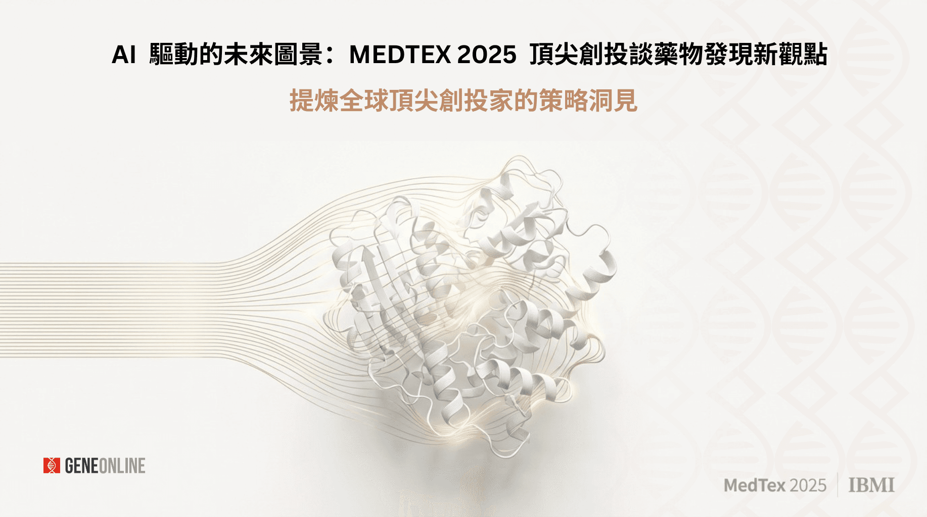 【圖解】估值像樓梯、不是曲線：AI 生技如何用「三次成功」換來市場信任