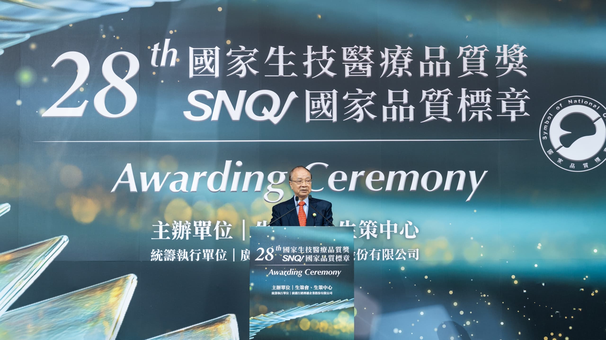 第 28 屆 SNQ 授獎典禮盛大舉行，下一階段將聚焦國際認證合作