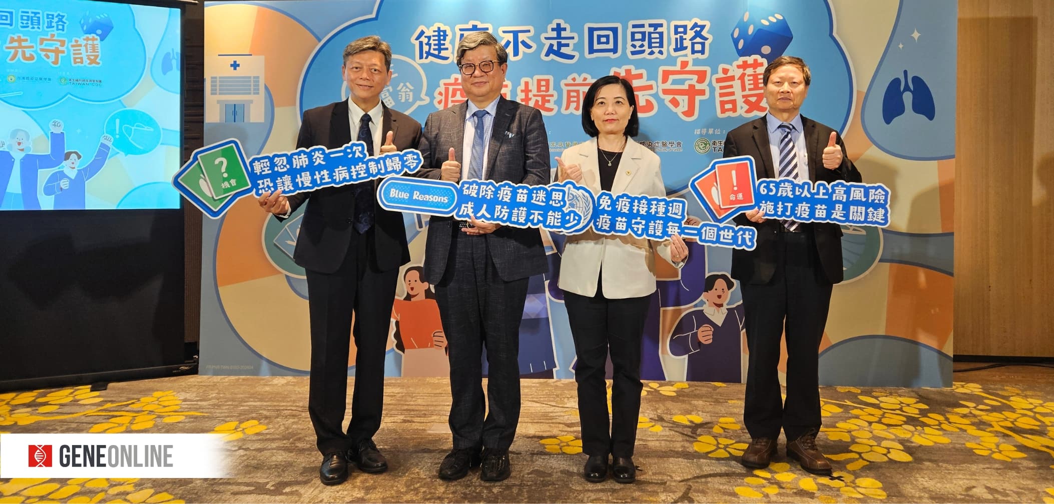 醫界齊籲破除疫苗猶豫迷思,補齊接種缺口守護高齡台灣
