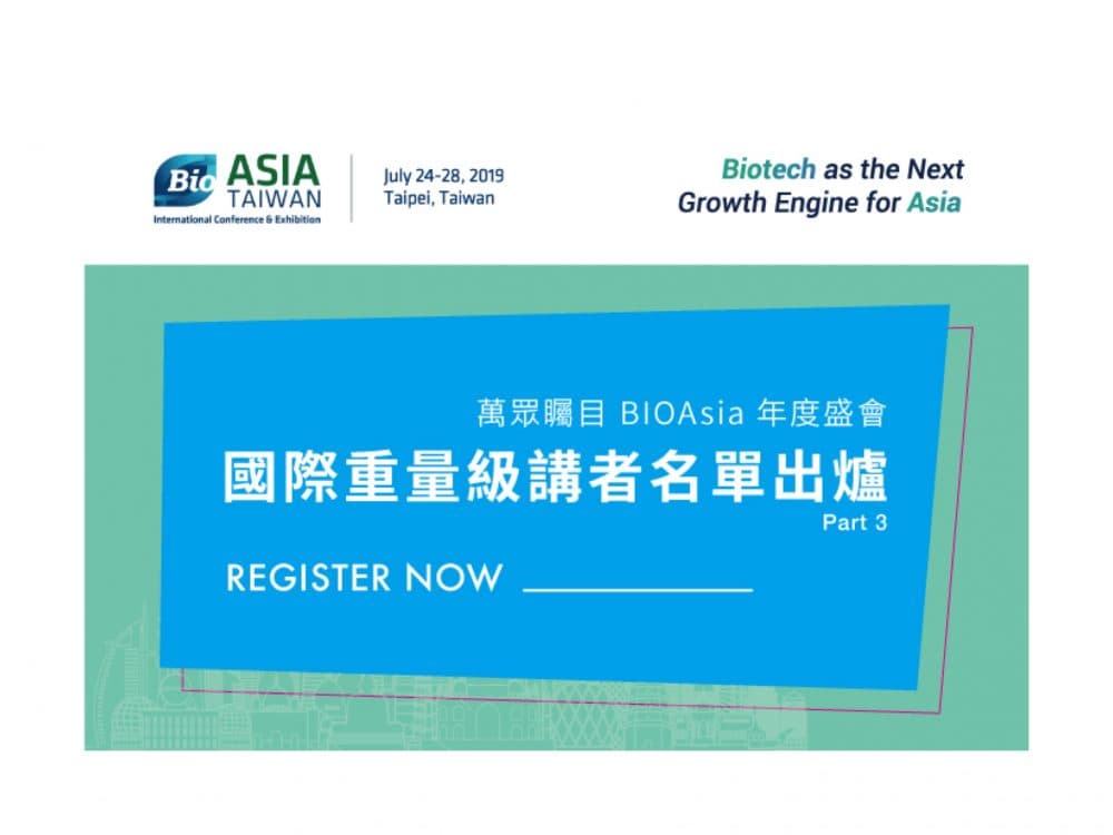 BIO Asia年度大會—國際重量級講者出爐(Part III)
