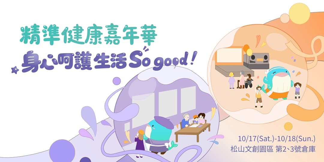 2026 精準健康嘉年華:名醫講座與特色市集免費逛,助癌友重拾美好生活