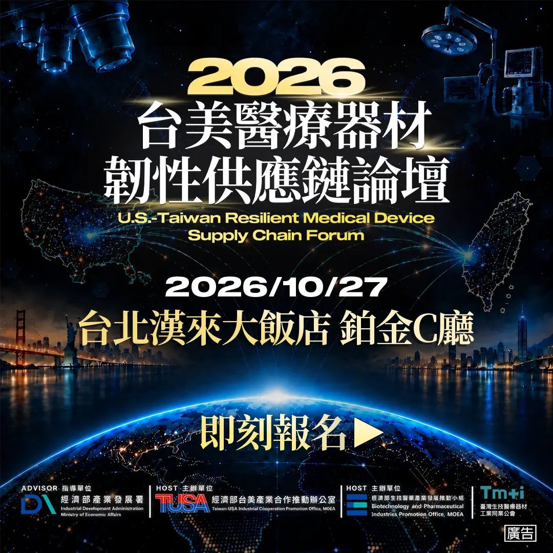 台美醫療器材 10/27 歡迎報名